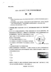 2025届山东齐鲁教研体高三下学期5月考前质量检测物理试卷+答案