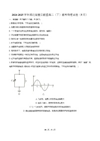 湖北省腾云联盟2024-2025学年高二下学期5月联考物理试题（Word版附解析）