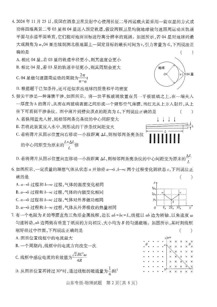 2025年高三物理高考押题预测卷(山东专版)(王后雄)及其答案第2页