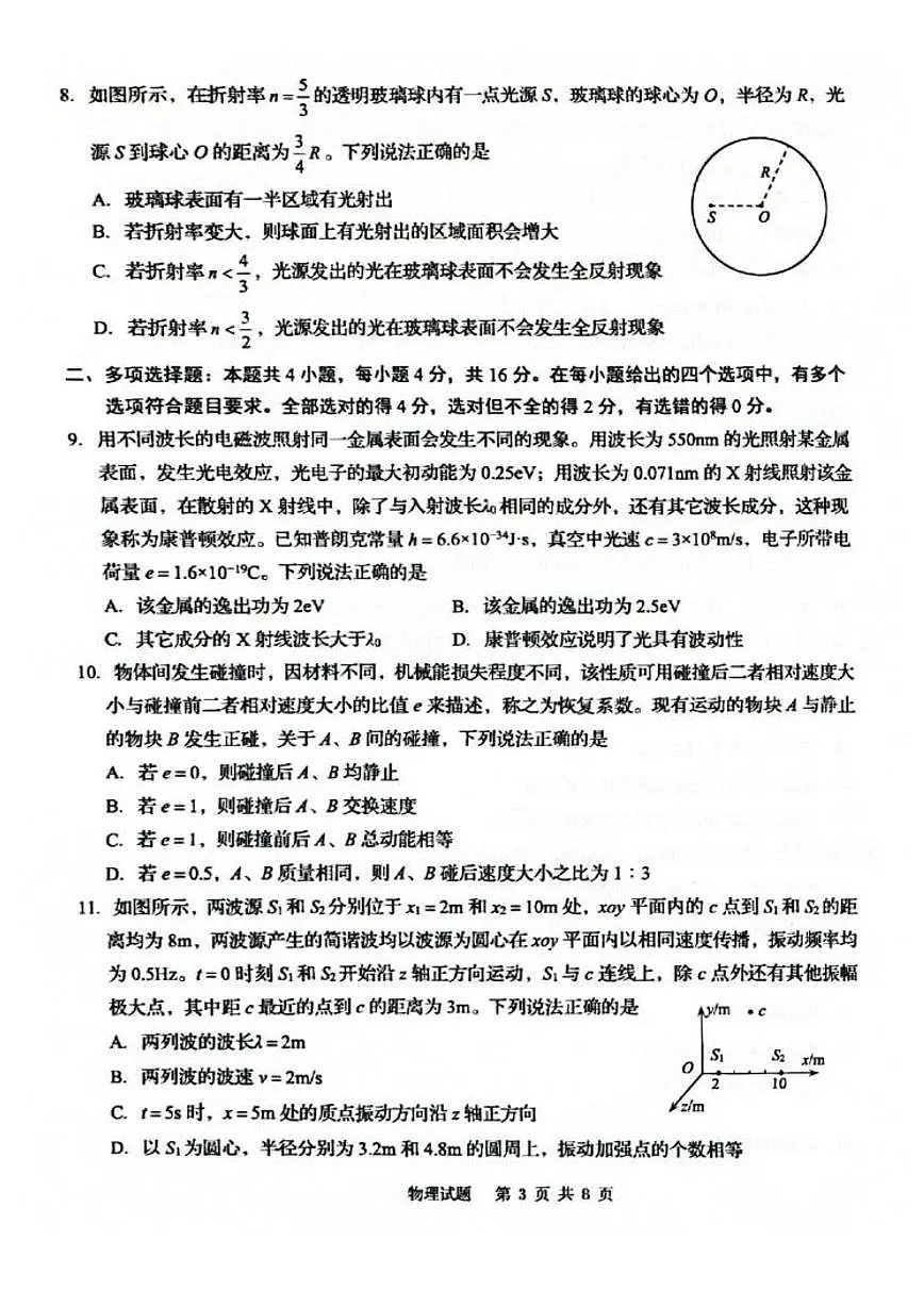 2025届山东省青岛市高三三模适应性检测 物理试题及答案第3页