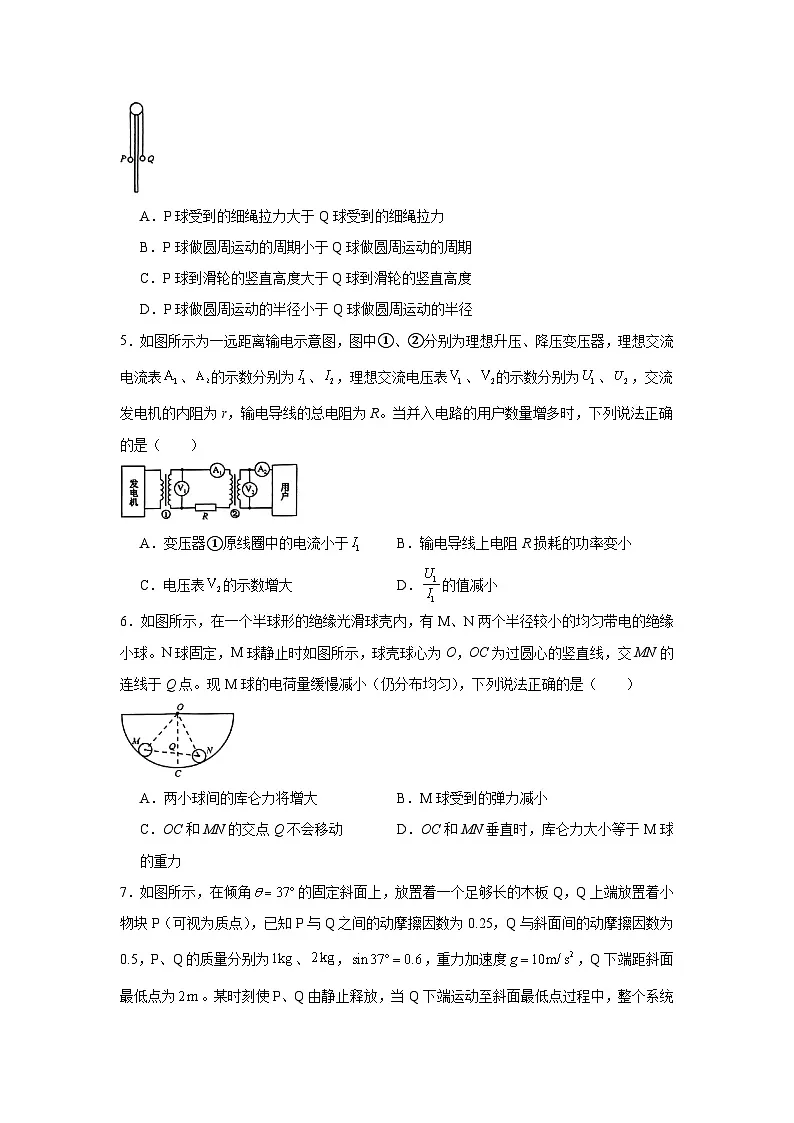 2025届湖北省九师联盟高三下学期5月质量检测物理试题(无答案)第2页