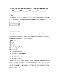 2025届山东省齐鲁名校大联考高三下学期联合检测物理试卷（无答案）