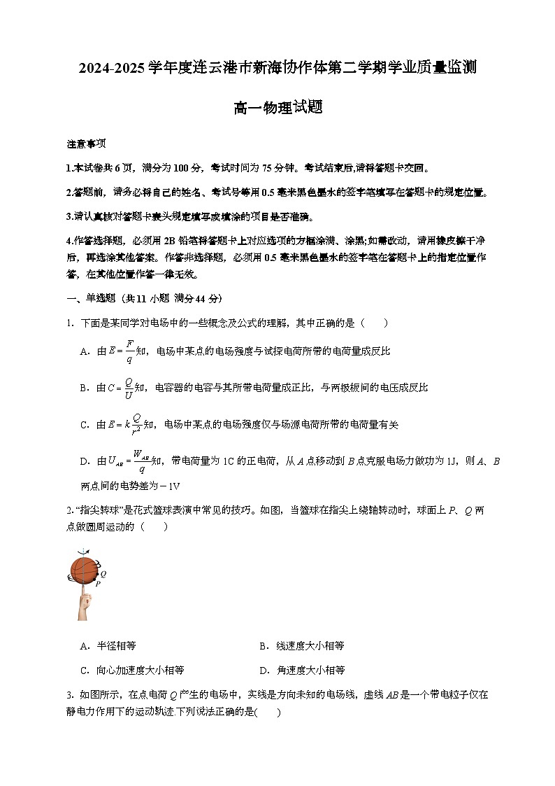 2025新海协作体高一物理试题第1页