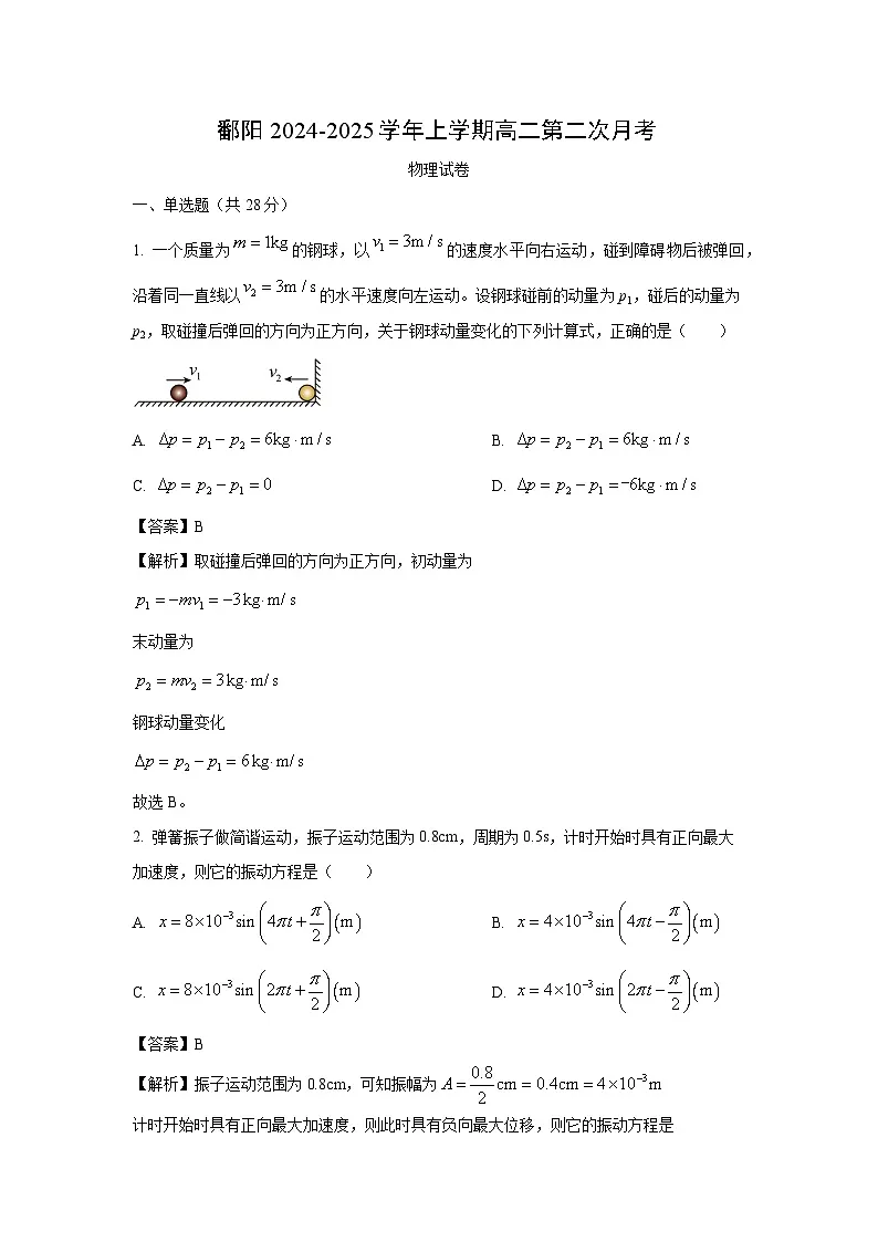 江西省上饶市鄱阳县2024-2025学年高二上学期第二次月考物理试卷(解析版)第1页