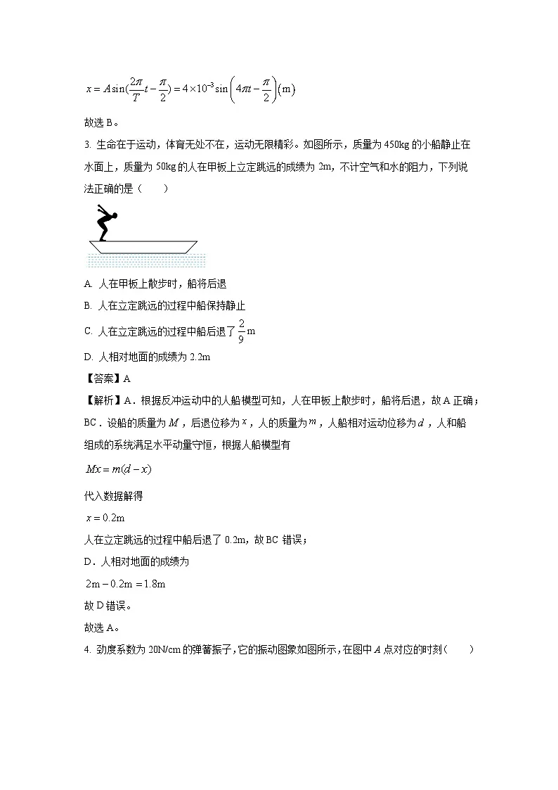 江西省上饶市鄱阳县2024-2025学年高二上学期第二次月考物理试卷(解析版)第2页
