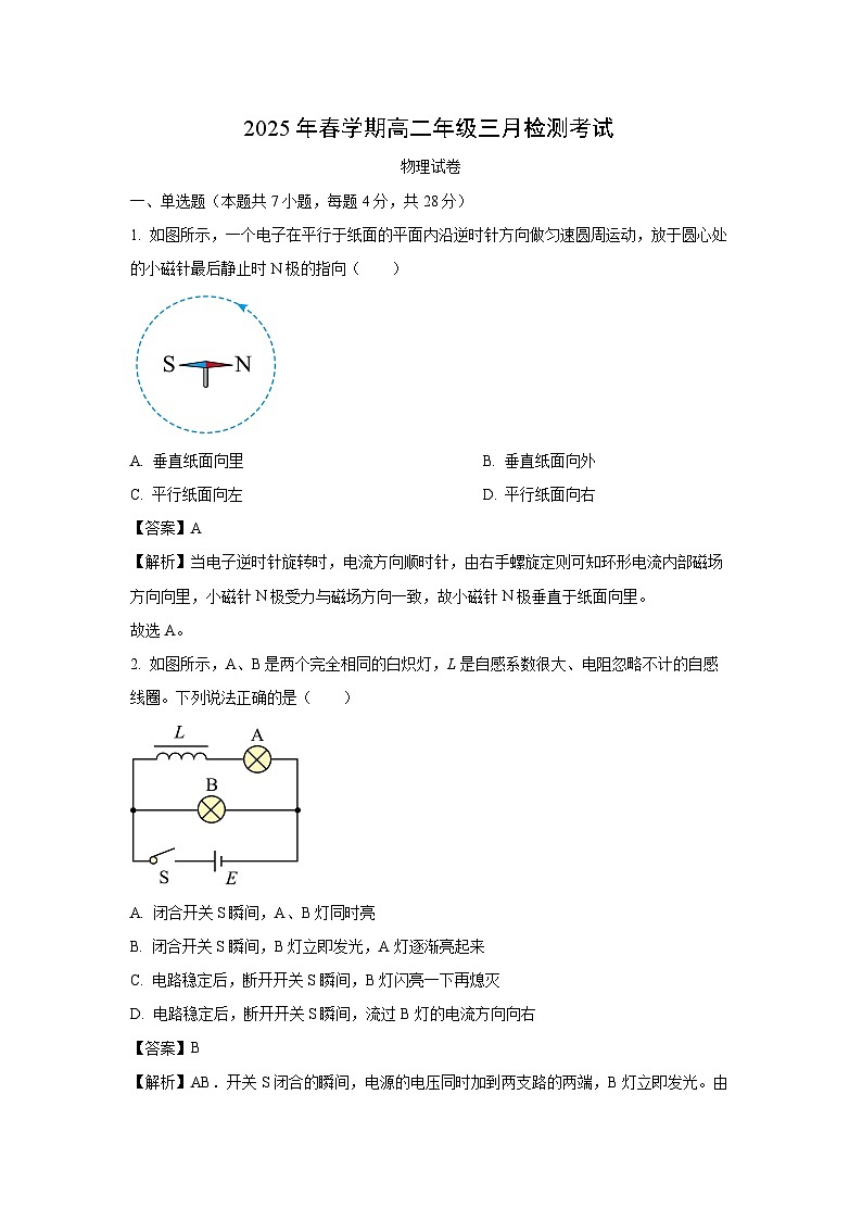 甘肃省张掖市某校2024-2025学年高二下学期3月月考物理试卷(解析版)第1页