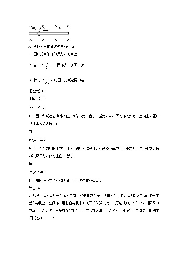 甘肃省张掖市某校2024-2025学年高二下学期3月月考物理试卷(解析版)第3页