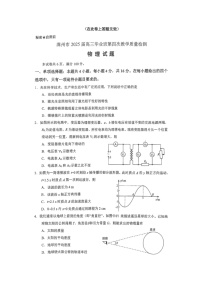 2025届福建省漳州市高三下学期毕业班第四次质量检测物理试卷