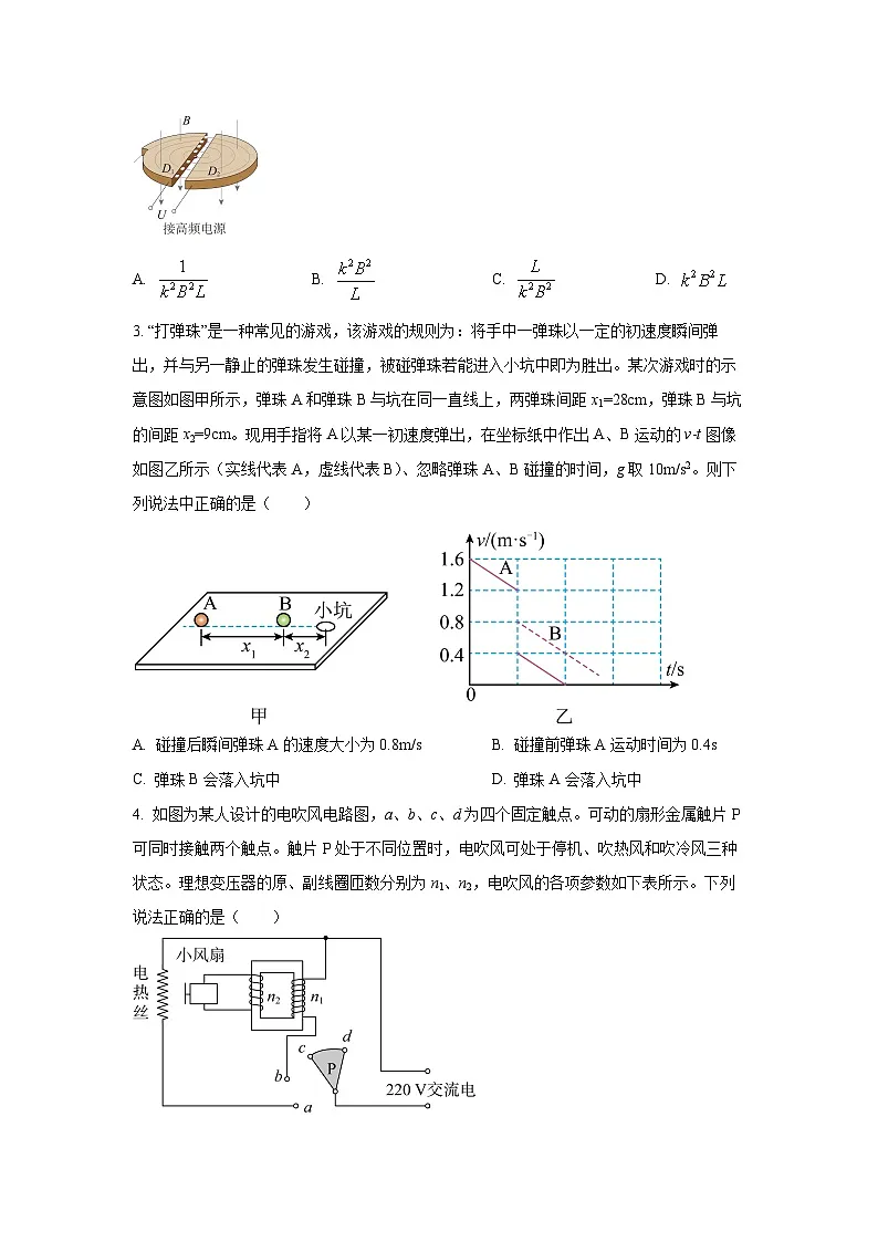 2025届河北省石家庄市普通高中高三下学期教学质量检测(三)物理试卷第2页