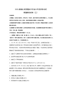 2025届湖北省普通高中学业水平选择性考试模拟（三）物理试卷（解析版）