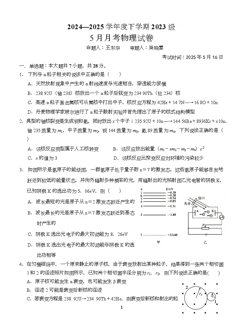 湖北省荆州市沙市中学2024-2025学年高二下学期5月月考物理试卷(Word版附解析)第1页