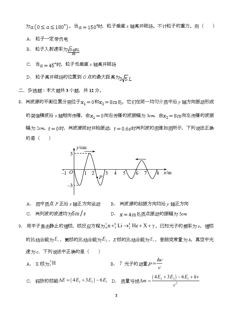 湖北省荆州市沙市中学2024-2025学年高二下学期5月月考物理试卷(Word版附解析)第3页