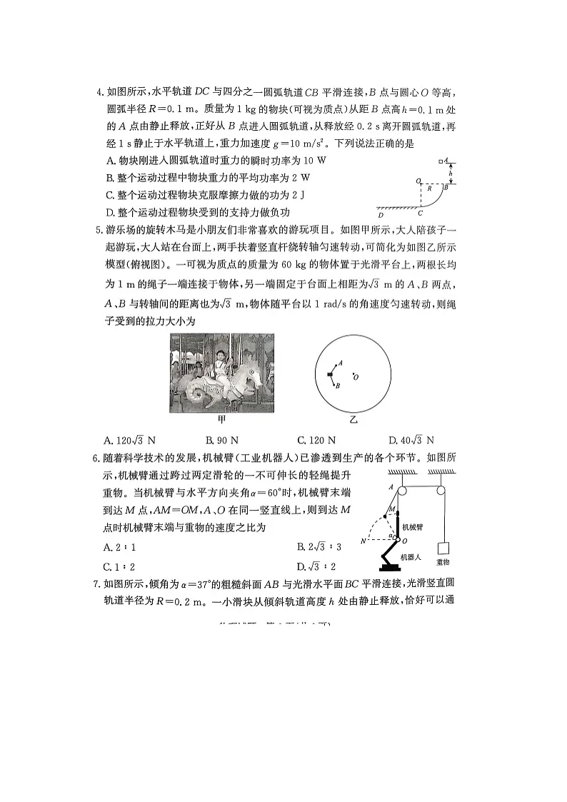 河南省青桐鸣大联考2024-2025学年高一 下学期联考(图片版)物理试卷第2页
