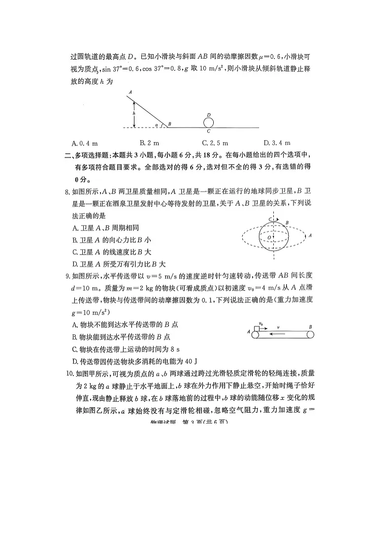 河南省青桐鸣大联考2024-2025学年高一 下学期联考(图片版)物理试卷第3页