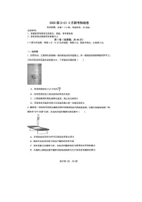 河北省保定市两校2024-2025学年高一下学期5月期中联考(图片版)物理试卷