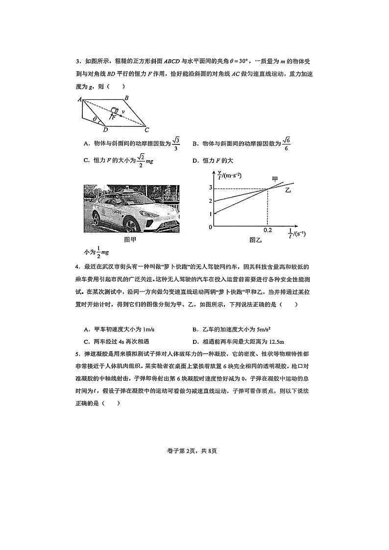 河北省保定市两校2024-2025学年高一下学期5月期中联考(图片版)物理试卷第2页