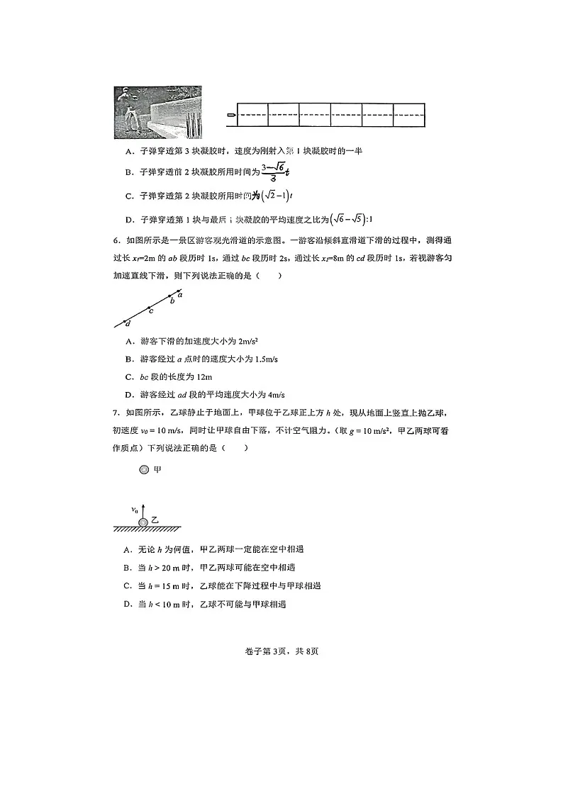 河北省保定市两校2024-2025学年高一下学期5月期中联考(图片版)物理试卷第3页