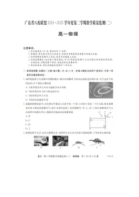 广东省八校联盟2024-2025学年高一下学期教学质量检测（二）（图片版）物理试卷