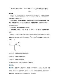 河南省安阳市2024-2025学年高一下学期期中联考物理试卷(解析版)