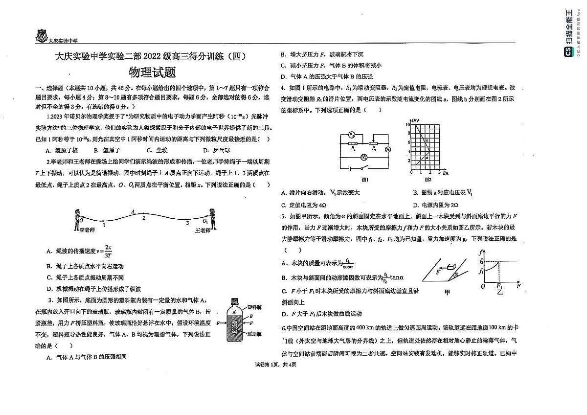 扫描全能王 2025-05-15 09.13第1页