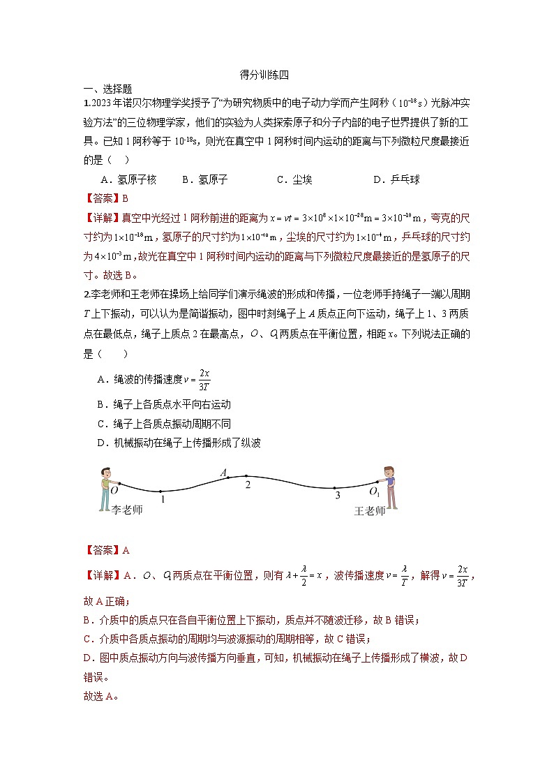 得分训练四 详解第1页