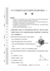 2025年普通高中学业水平选择性考试冲刺压轴卷（一）高三物理试题（PDF版附答案）