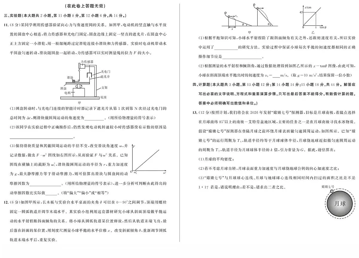 安徽省示范高中培优联盟2024-2025学年高一下学期春季联赛物理试题(PDF版附解析)第3页