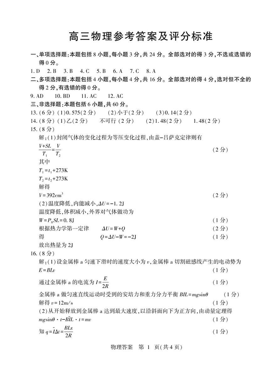 2025届山东潍坊三模物理答案第1页