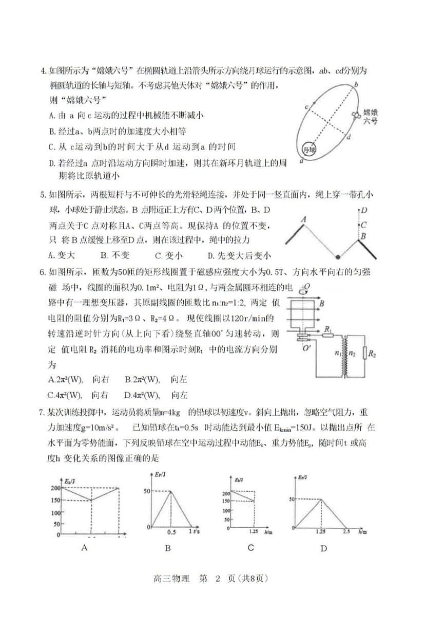 2025届山东潍坊三模物理试卷第2页