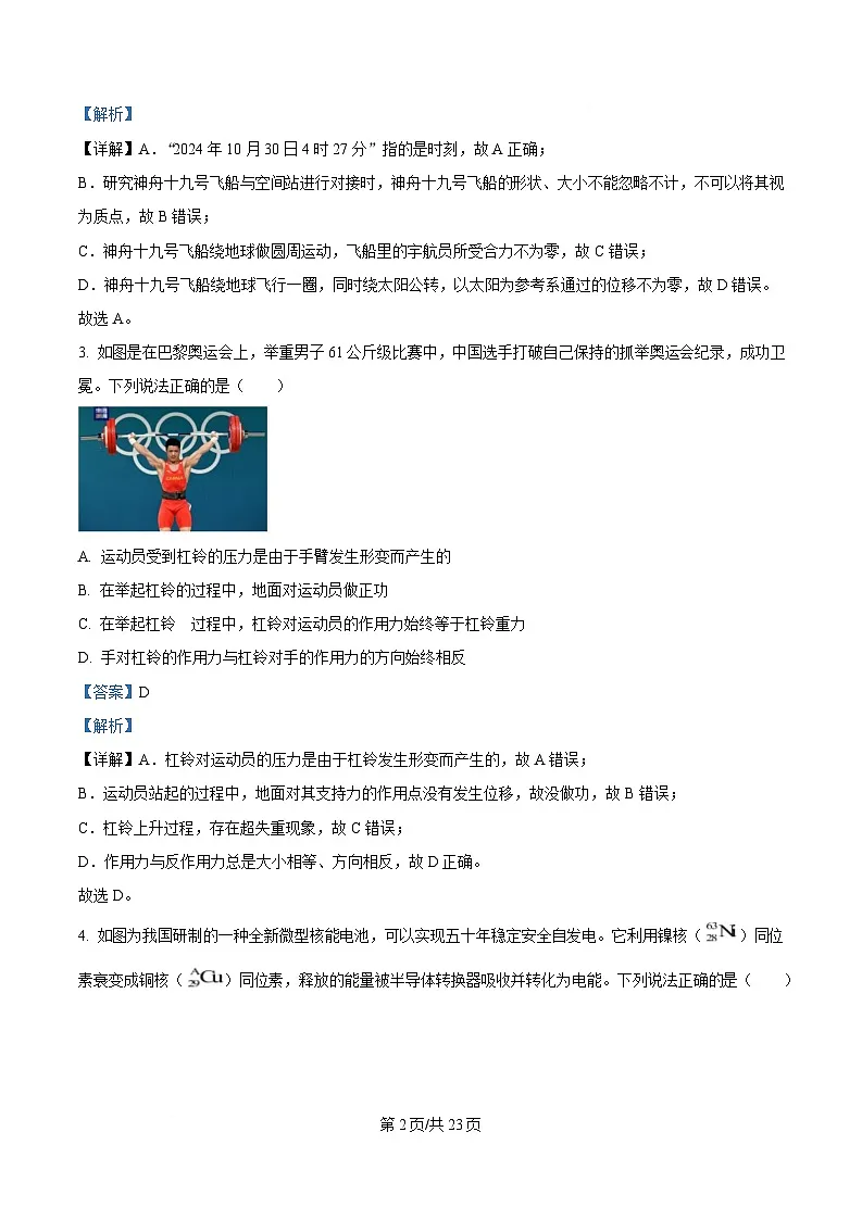 浙江省强基联盟2025届高三下学期2月联考物理试题 Word版含解析第2页