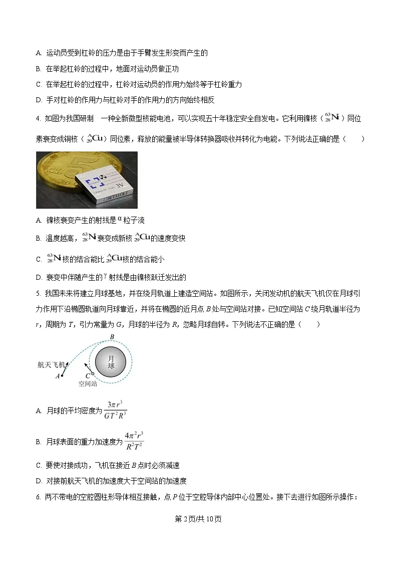 浙江省强基联盟2025届高三下学期2月联考物理试题(原卷版)第2页