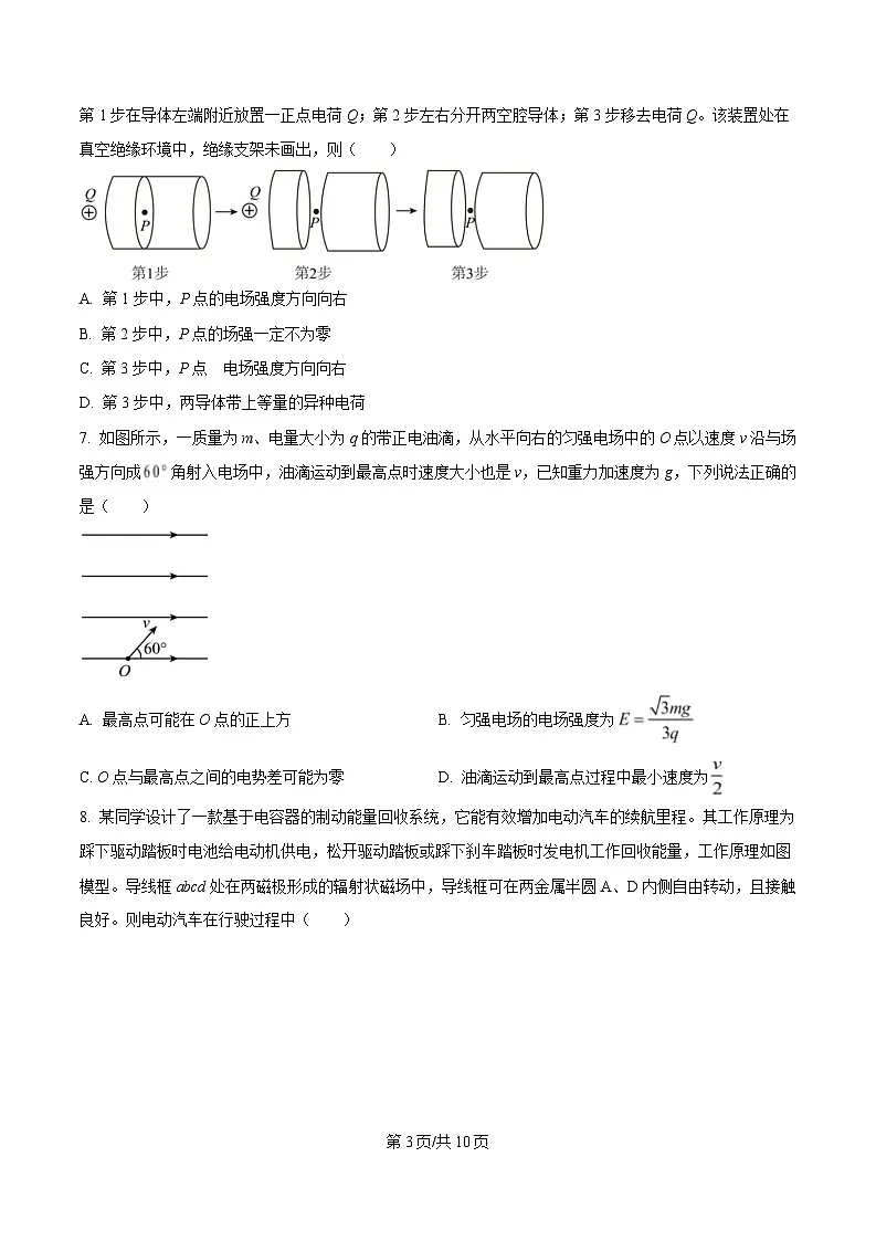 浙江省强基联盟2025届高三下学期2月联考物理试题(原卷版)第3页