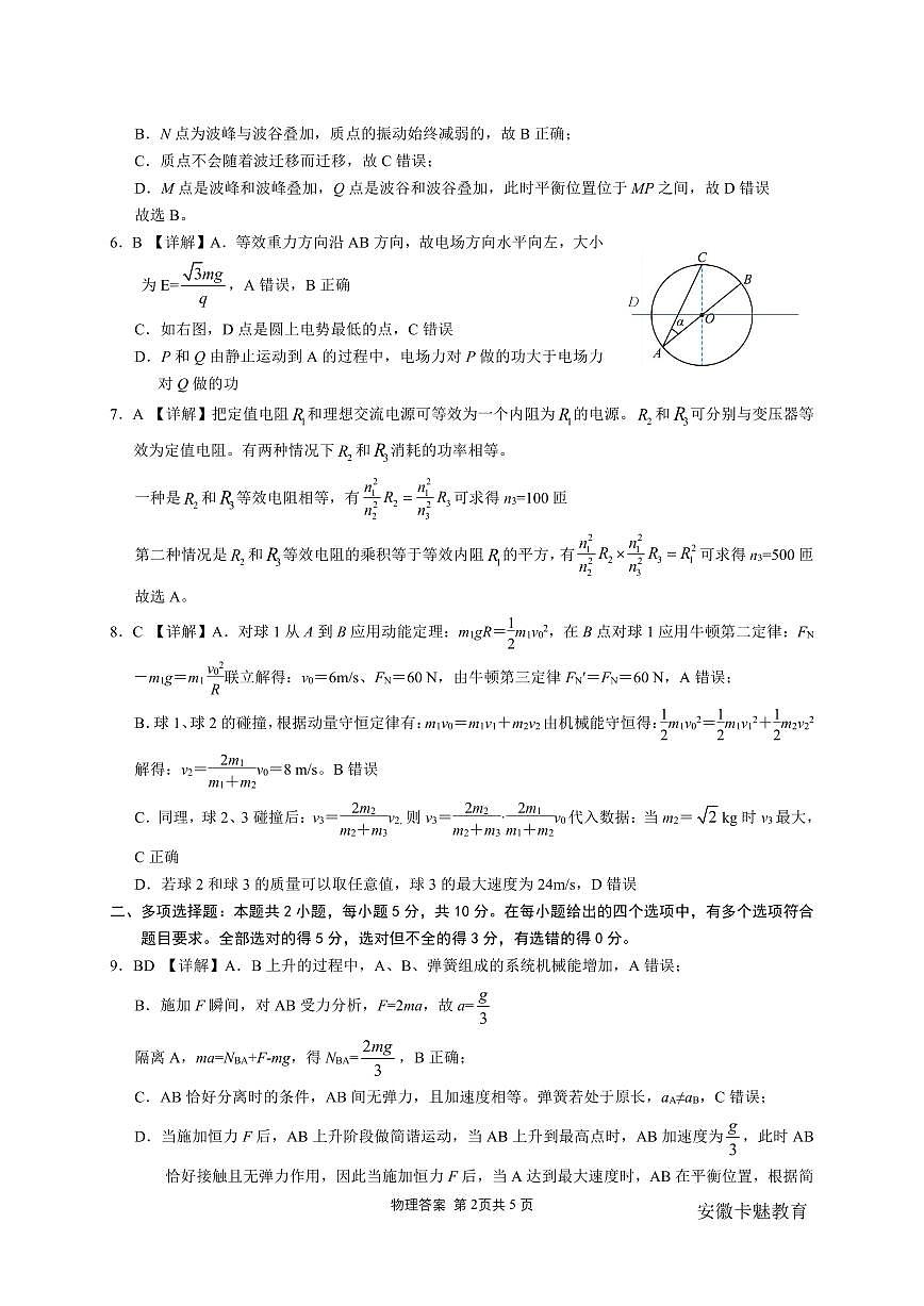 合肥八中最后一卷 物理 答案第2页
