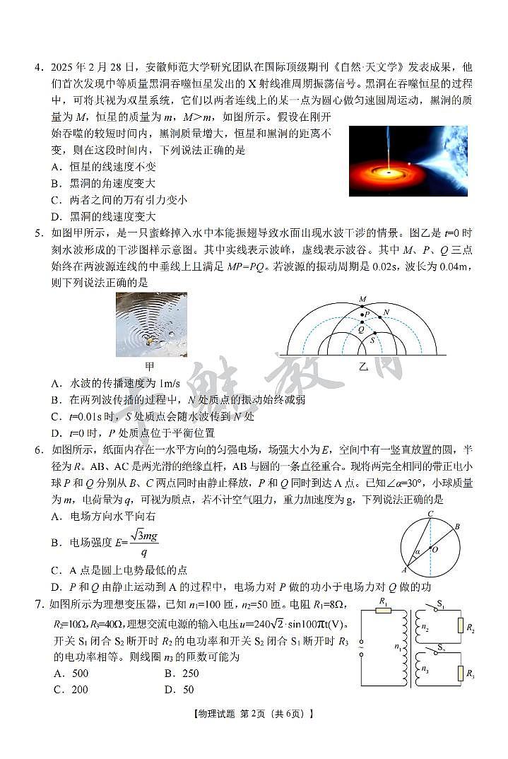 合肥八中最后一卷 物理 试卷第2页