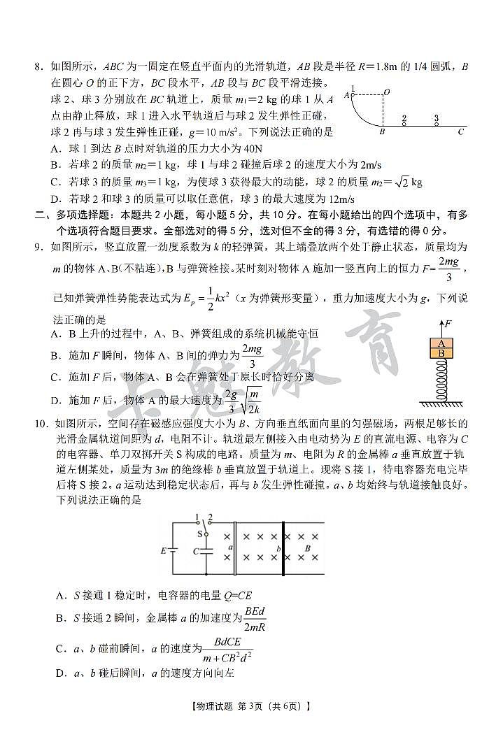 合肥八中最后一卷 物理 试卷第3页
