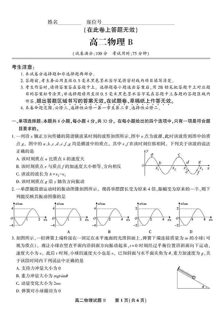 物理试题B·2025年5月高二阶段考第1页
