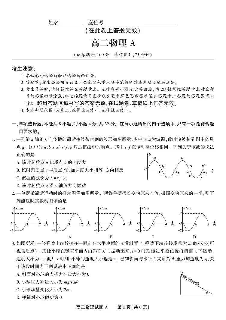 物理试题A·2025年5月高二阶段考第1页