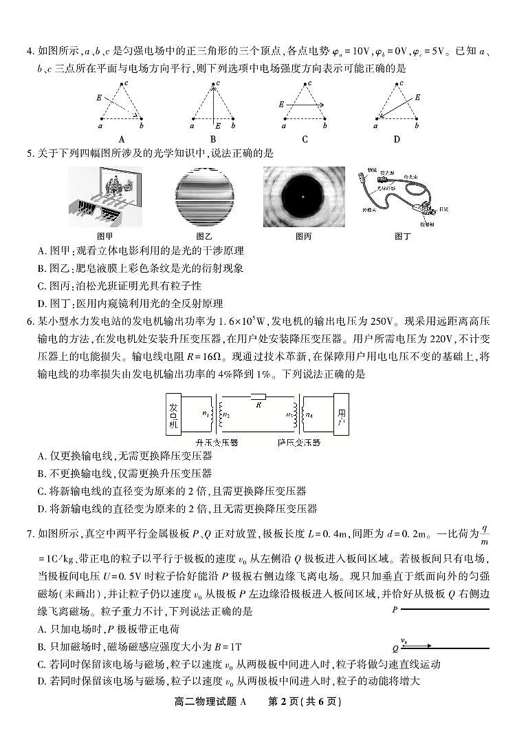 物理试题A·2025年5月高二阶段考第2页