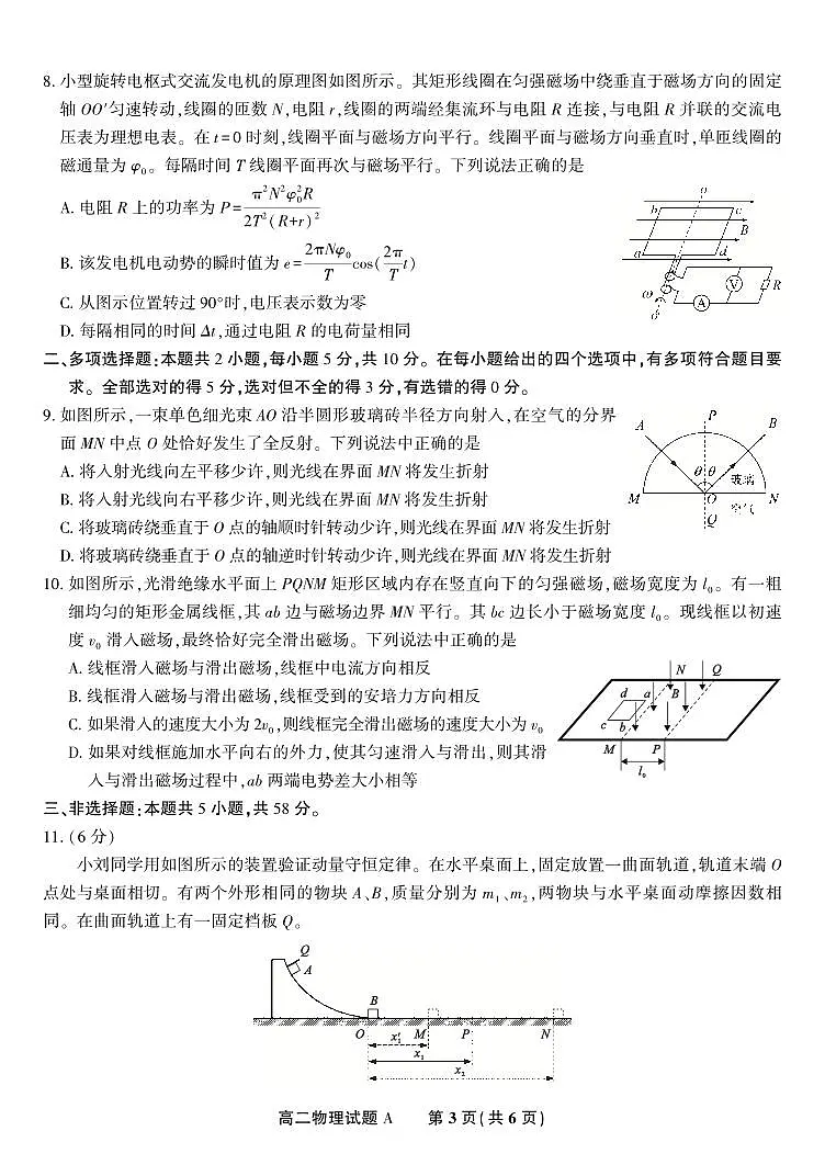 物理试题A·2025年5月高二阶段考第3页