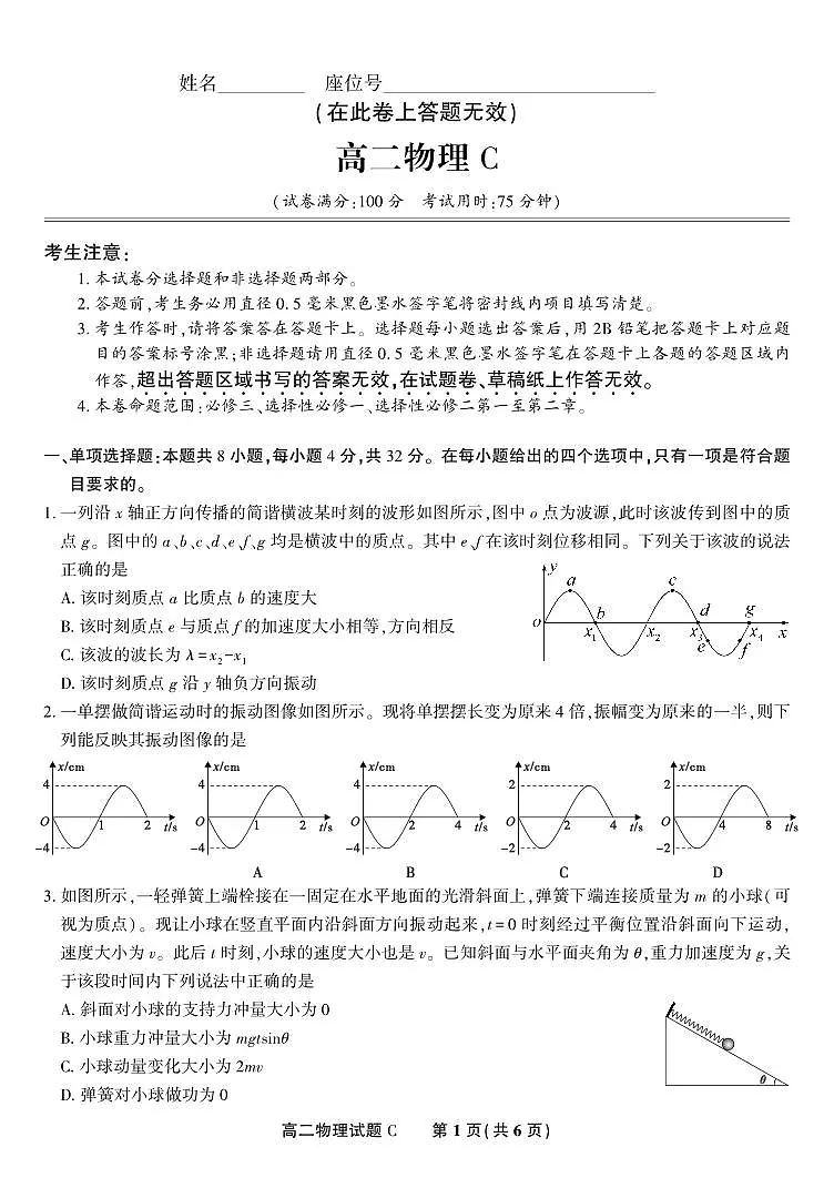 物理试题C·2025年5月高二阶段考第1页