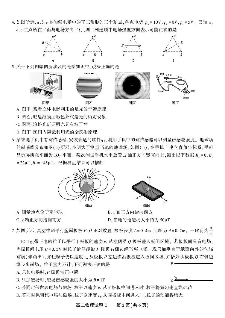 物理试题C·2025年5月高二阶段考第2页