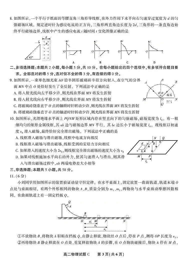 物理试题C·2025年5月高二阶段考第3页