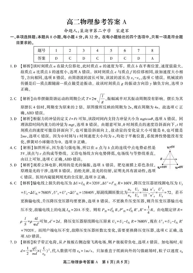 物理答案A·2025年5月高二阶段考第1页