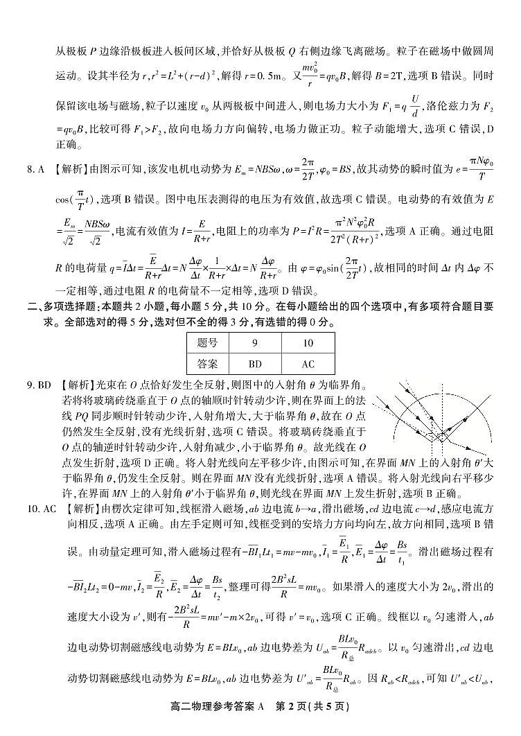 物理答案A·2025年5月高二阶段考第2页