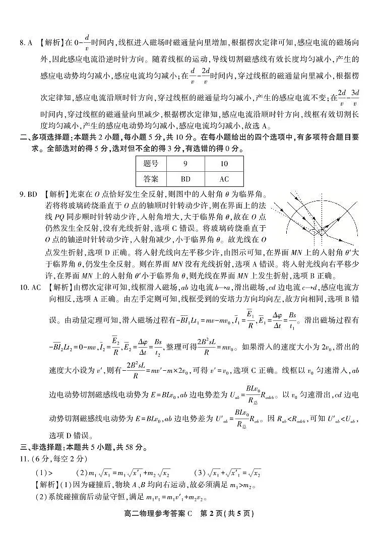 物理答案C·2025年5月高二阶段考第2页