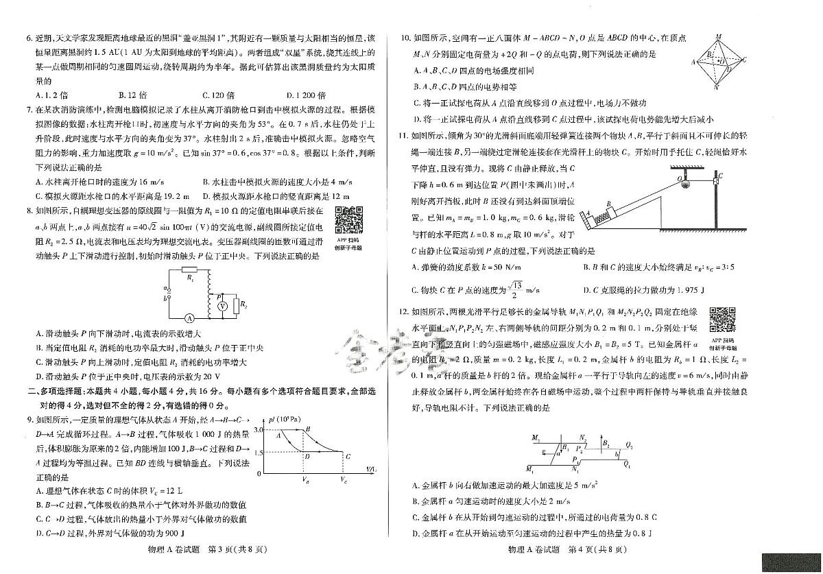 2025年高三物理高考临考押题密卷模拟试题A卷(山东专版)及其答案第2页