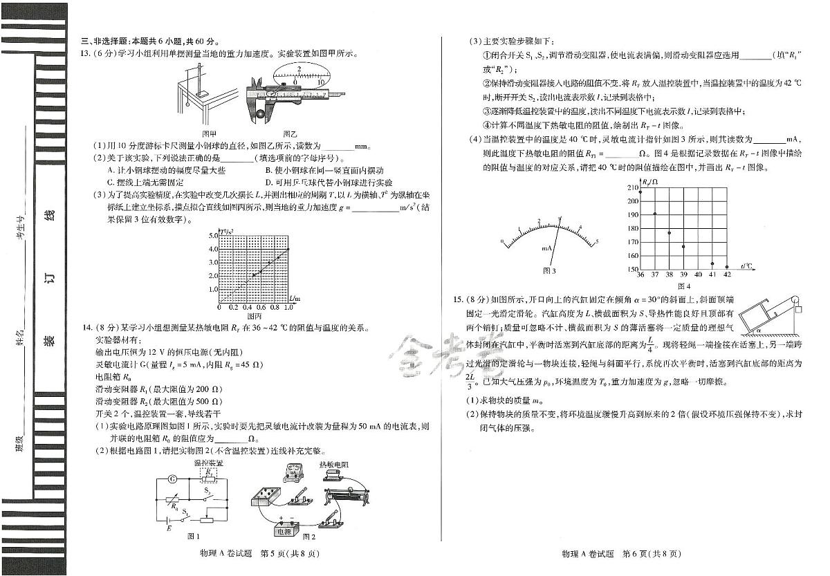 2025年高三物理高考临考押题密卷模拟试题A卷(山东专版)及其答案第3页