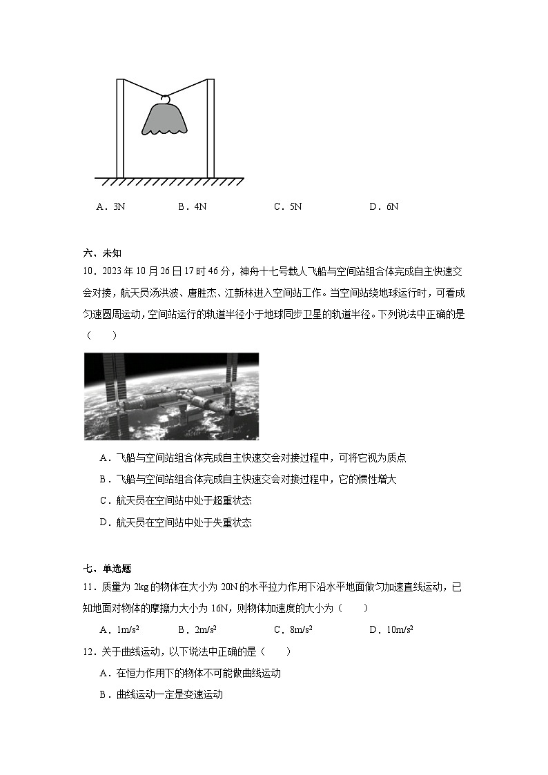 新疆维吾尔自治区2024-2025学年普通高中学业水平考试物理试卷(二)(无答案)第3页