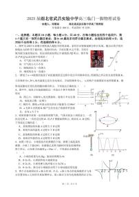 2025届湖北武昌实验中学高考模拟临门一脚物理试卷+答案