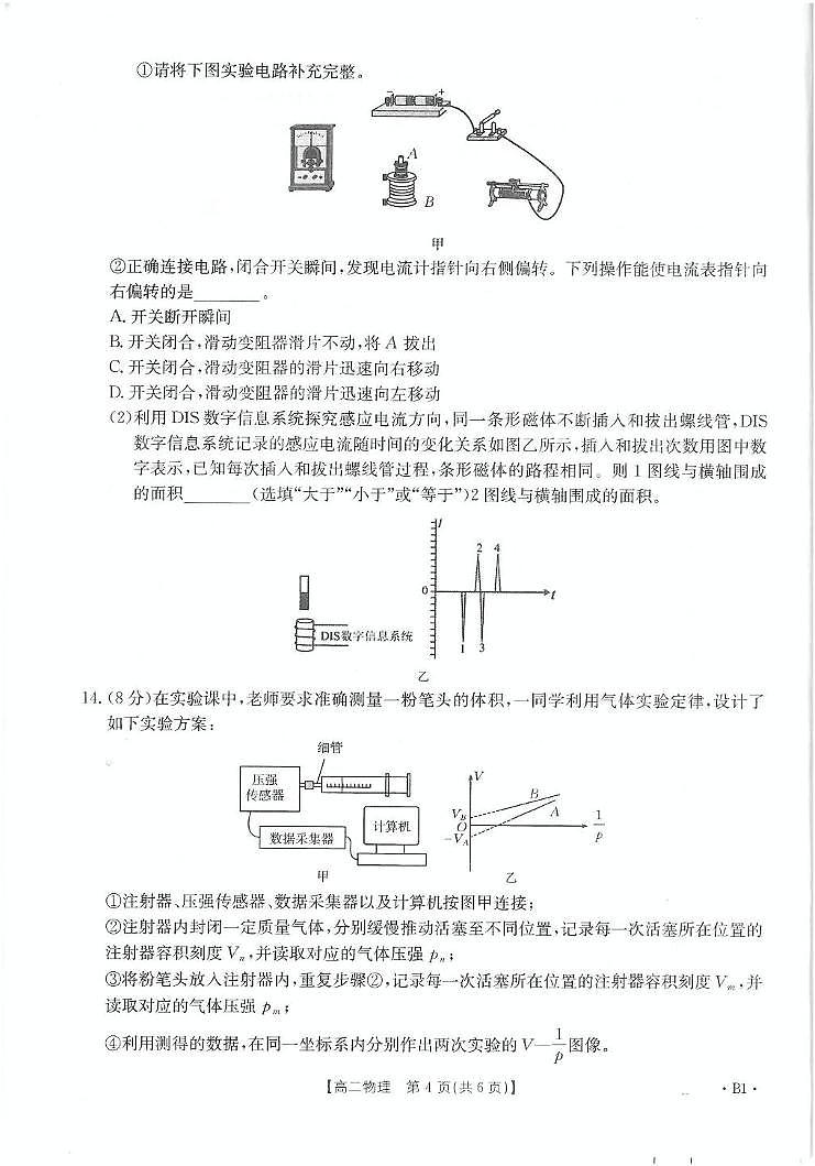 山东省联考2024-2025学年高二下学期5月月考物理B1第3页